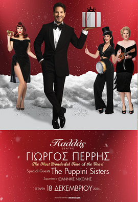 Γιώργος Περρής, Χριστούγεννα στο Παλλάς